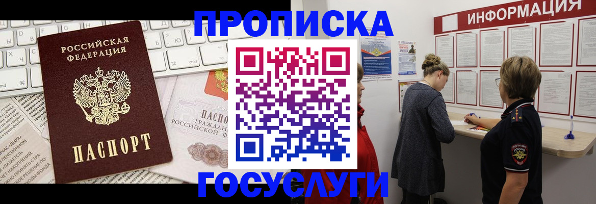 прописка ребенка в Кохме